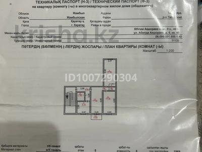 3-комнатная квартира · 55 м² · 5 этаж, Абилда Акшораев за 6 млн ₸ в Каратау
