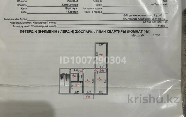 3-комнатная квартира · 55 м² · 5 этаж, Абилда Акшораев за 6 млн ₸ в Каратау — фото 2