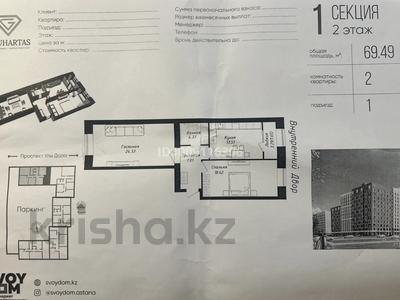 2-бөлмелі пәтер · 70 м² · 2/12 қабат, Улы Дала 38/1 — Улы Дала Туран, бағасы: ~ 42 млн ₸ в Астане, Нура р-н