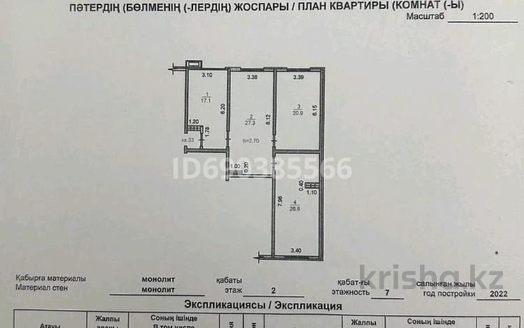 3-комнатная квартира, 91.9 м², 2/7 этаж, мкр Акбулак, Шугыла 52 — на улице новая Сайна Возле мкр Зердели за 36 млн 〒 в Алматы, Алатауский р-н — фото 3