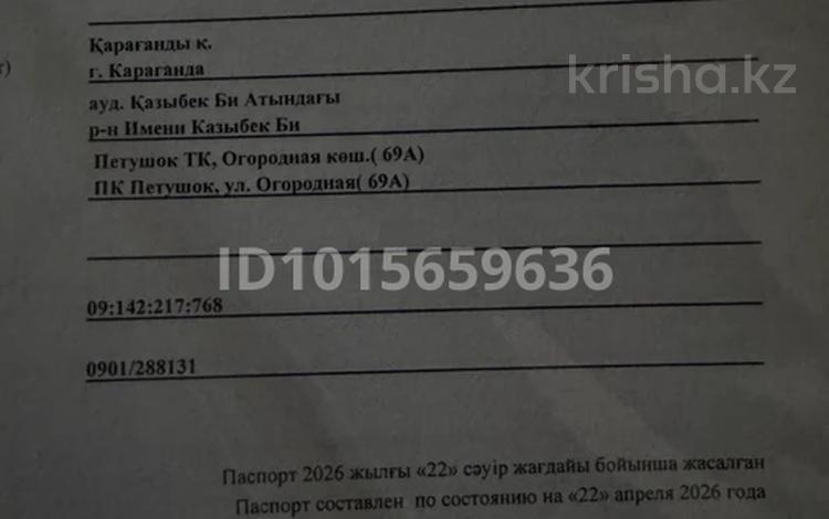 Участок · 9.77 соток, Облепиховая 69А за 6 млн ₸ в Караганде, Казыбек би р-н — фото 2