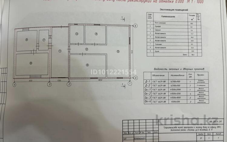 Отдельный дом · 9 комнат · 240 м² · 24 сот., 3шарт 11 — Қайнар ауылы за 15 млн ₸ в Зайсане — фото 2