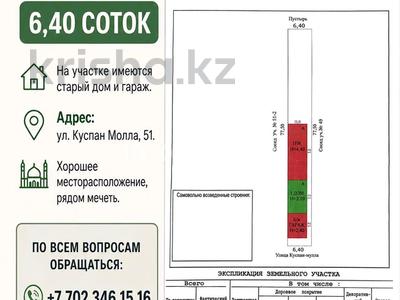 Участок · 6.4 сотки, мкр Атырау, Куспан молда 51 — Рядом с старый мечети за 15 млн ₸