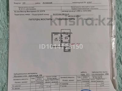 1-комнатная квартира · 43 м² · 1/5 этаж, мкр Аксай-3 16 — Мамышулы, Маргулана на против Аксай Нан хлеб завод за 28.8 млн ₸ в Алматы, Ауэзовский р-н