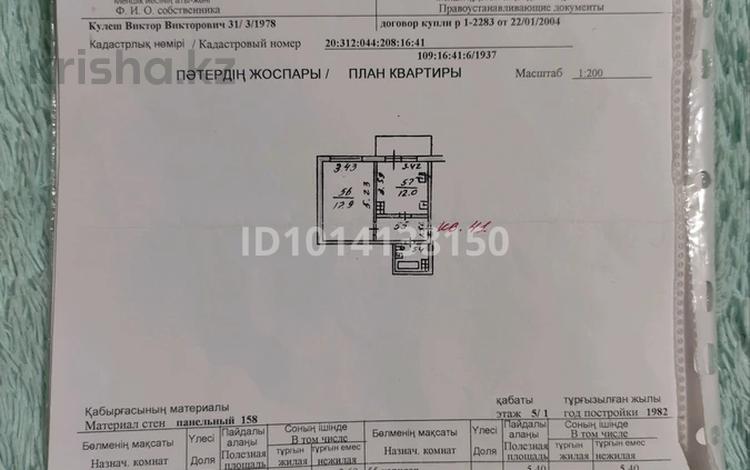 1-комнатная квартира · 43 м² · 1/5 этаж, мкр Аксай-3 16 — Мамышулы, Маргулана на против Аксай Нан хлеб завод за 28.8 млн ₸ в Алматы, Ауэзовский р-н — фото 2