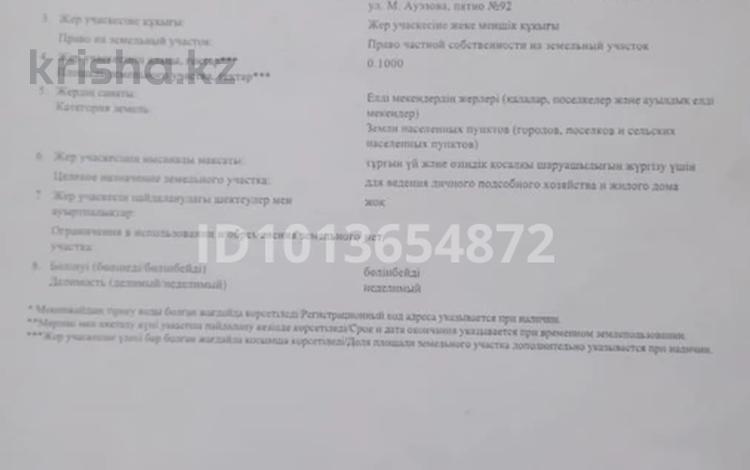 Участок · 10 соток, М.Әуезов 92 за ~ 3.2 млн ₸ в Остемире — фото 2