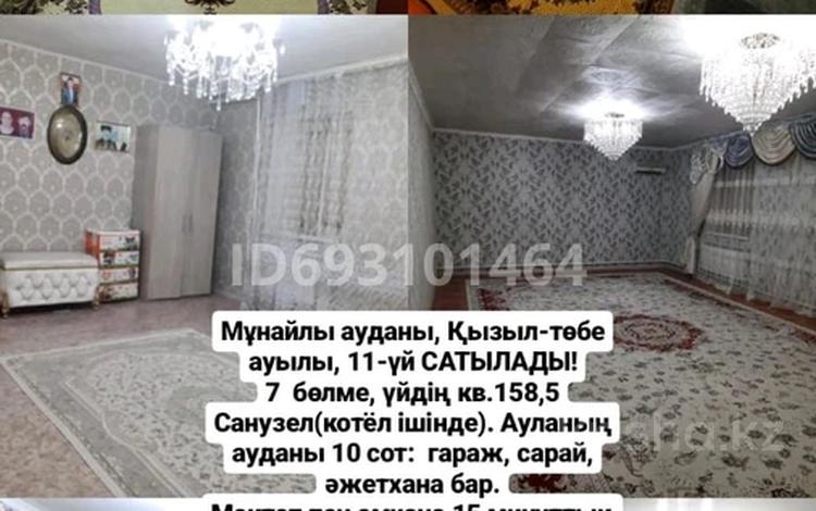 Отдельный дом • 6 комнат • 158.8 м² • 10 сот., Мереке 11 за 13 млн 〒 в Кызылтобе — фото 2