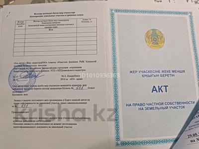 Участок · 10 соток, 8 мкр улица кокжазык 24 — Между Алатау и центральной за 17.5 млн ₸ в Конаеве