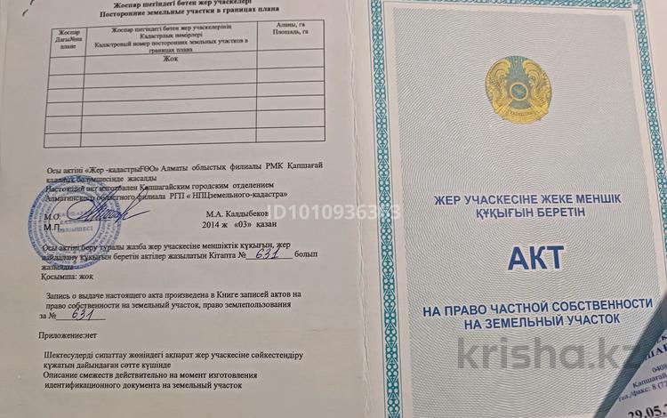 Участок · 10 соток, 8 мкр улица кокжазык 24 — Между Алатау и центральной за 17.5 млн ₸ в Конаеве — фото 2