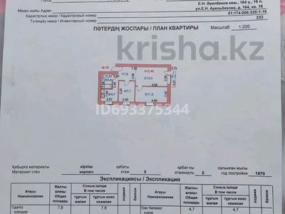 3-комнатная квартира, 50.3 м², 5/5 этаж, Ауельбекова 164 — Ташенова-Ауельбекова за 13 млн 〒 в Кокшетау