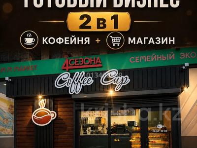 2в1 Кофейный павильон и магазин одежда для всей семьи · 134 м², бағасы: 28 млн ₸ в Караганде, Алихана Бокейханова р-н