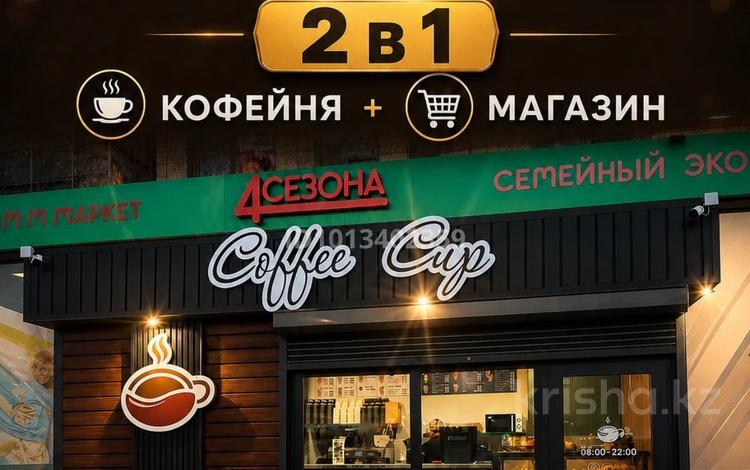 2в1 Кофейный павильон и магазин одежда для всей семьи · 134 м², бағасы: 28 млн ₸ в Караганде, Алихана Бокейханова р-н — фото 2