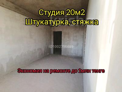 2 квартиры-студии в одном МЖК под аренду или флиппинг · 40 м² за 27 млн 〒 в Туздыбастау (Калинино)