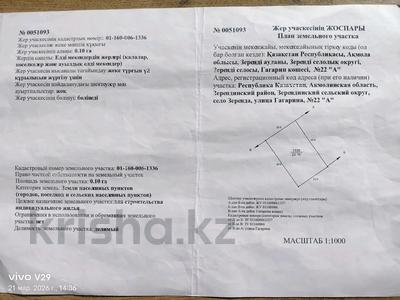 Участок · 10 соток, Юрия гагарина 22а за 5 млн ₸ в 