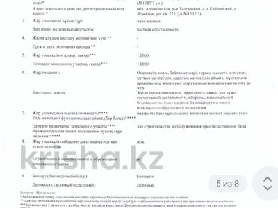 Участок · 1 га, Даулет за 47 млн ₸ в Алатау