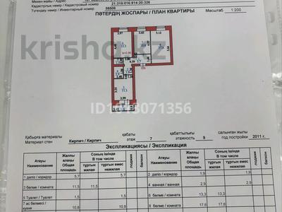 3-бөлмелі пәтер · 66.1 м² · 7/9 қабат, Сокпакбаева 20, бағасы: 30 млн ₸ в Астане, Сарыарка р-н