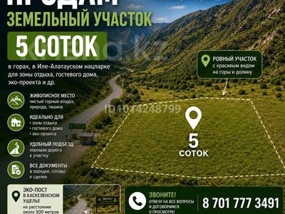 Участок · 5 соток, 216 квартал 26 А за 16 млн ₸ в Каскелене