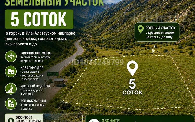 Участок · 5 соток, 216 квартал 26 А за 16 млн ₸ в Каскелене — фото 2
