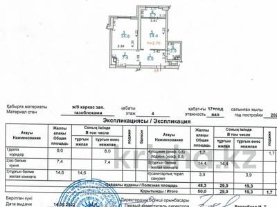 2-бөлмелі пәтер, 50 м², 4/17 қабат, Варламова 27Д, бағасы: 40.5 млн 〒 в Алматы