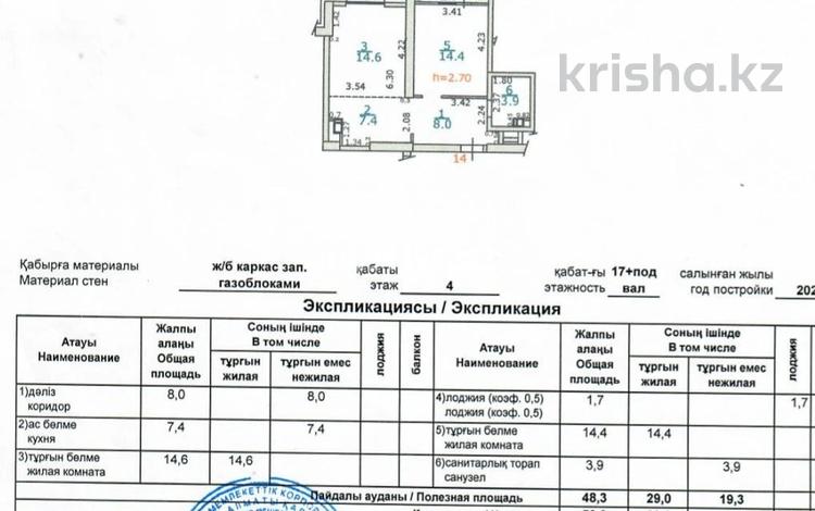 2-комнатная квартира, 50 м², 4/17 этаж, Варламова 27Д за 40.5 млн 〒 в Алматы — фото 3