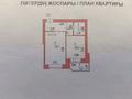 1-комнатная квартира · 38.1 м² · 2/12 этаж, Потанина 3 за 19.5 млн ₸ в Астане, Сарыарка р-н — фото 7