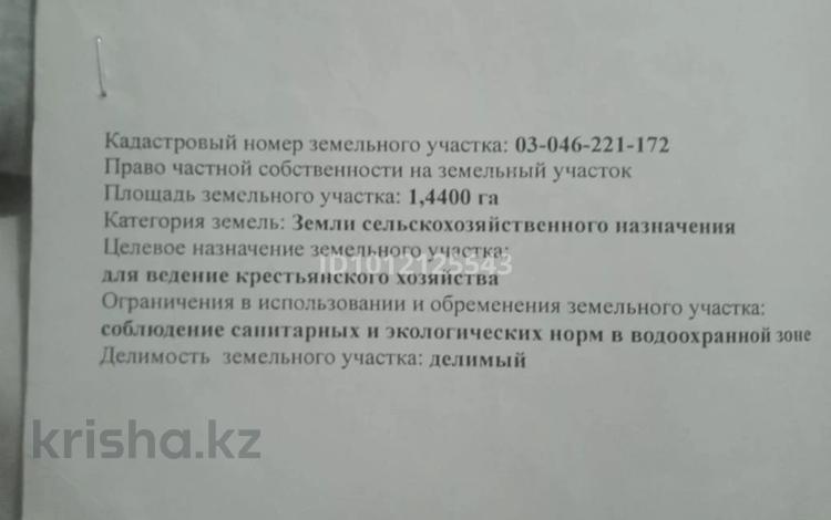 Участок · 1.44 га, Алатау за 18 млн ₸ — фото 2