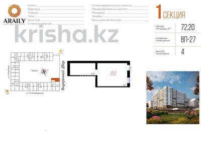 Еркін · 72.2 м², бағасы: 62 млн ₸ в Астане