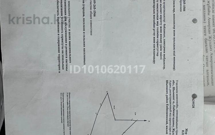 Участок · 90 соток, квартал Жулдыз 1566 — 265 квартал за 30 млн ₸ в Шымкенте, Енбекшинский р-н — фото 2