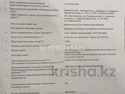 Участок · 1 га, Акшукур за 7.5 млн ₸