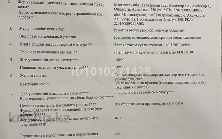 Участок · 1 га, Акшукур за 7.5 млн ₸ — фото 2