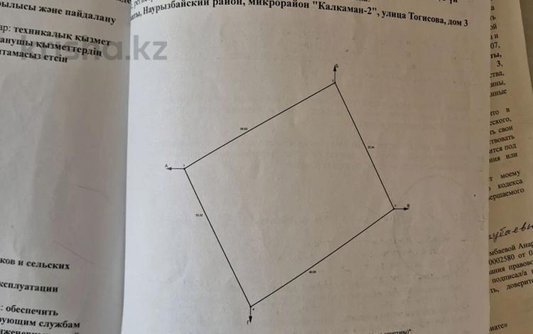 Жер телімі · 13.1 сотық, Қалқаман-2 ш/а., Тогысова 3 — Шаляпина Ашимова, бағасы: 150 млн ₸ в Алматы, Наурызбайский р-н — фото 2
