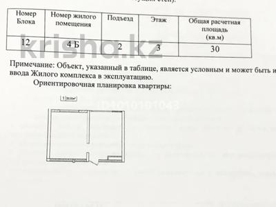 1-бөлмелі пәтер · 30 м² · 3/9 қабат, мкр Кайрат, ​24-я улица 1/1а, бағасы: 17 млн ₸ в Алматы, Турксибский р-н