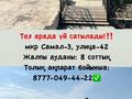 Отдельный дом · 3 комнаты · 86 м² · 8 сот., мкр Самал-3 42 — Ұлы дала за 35 млн ₸ в Шымкенте, Абайский р-н