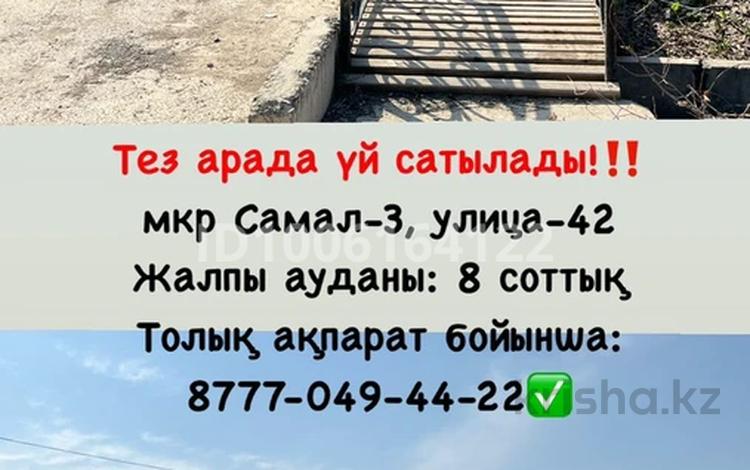Отдельный дом · 3 комнаты · 86 м² · 8 сот., мкр Самал-3 42 — Ұлы дала за 35 млн ₸ в Шымкенте, Абайский р-н — фото 7