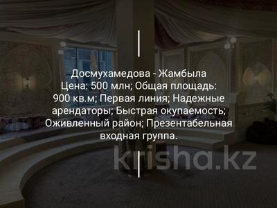 Свободное назначение, офисы, магазины и бутики, общепит, салоны красоты, бани, гостиницы и зоны отдыха, медцентры и аптеки, образование, развлечения · 900 м² за 500 млн 〒 в Алматы, Алмалинский р-н