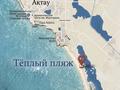 Участок · 10 соток, Теплый пляж 19/54 — Южанка Blue Marine за 32.5 млн 〒 в Актау — фото 7
