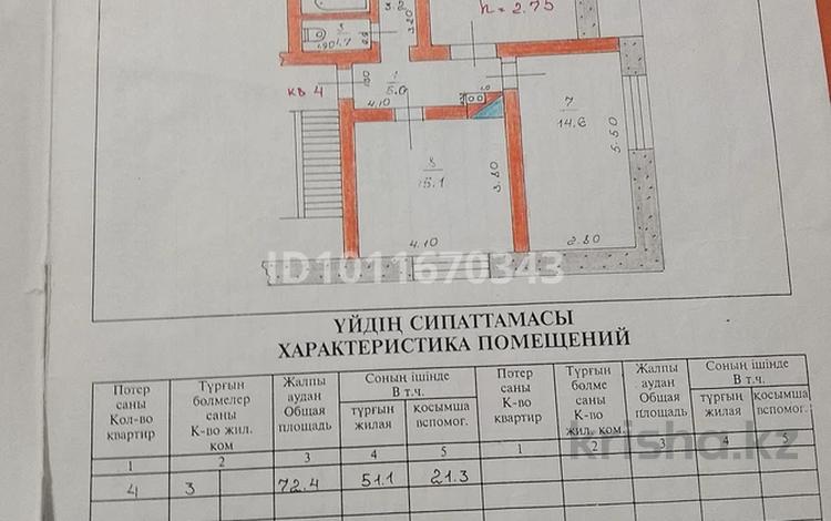 3-бөлмелі пәтер · 72.4 м² · 2/2 қабат, Повстанческая 115 — Грп Усвайского-Повстанческая, бағасы: 12 млн ₸ в Шемонаихе — фото 2