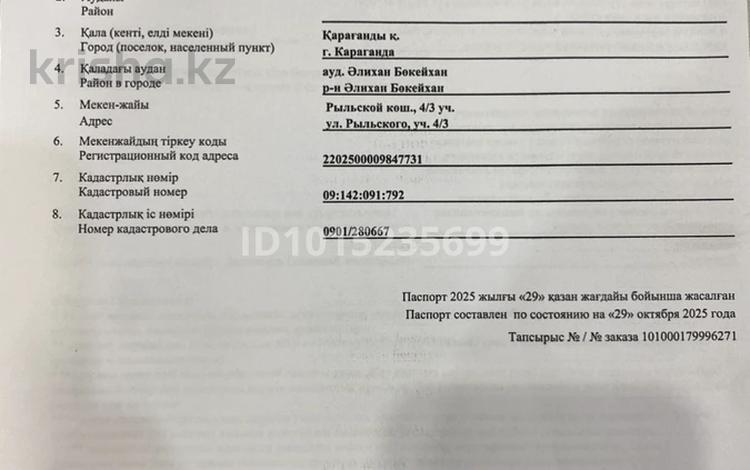 Участок · 3 сотки, Пришахтинск, Рыльского 4/3 — Новая тихоновка за 2.5 млн ₸ в Караганде, Алихана Бокейханова р-н — фото 14