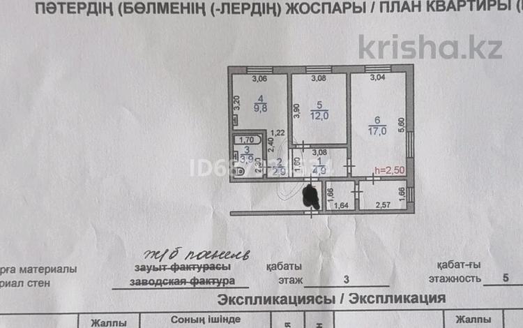 2-комнатная квартира, 60 м², 3/5 этаж, Шевченко 37 — Абая за 11.8 млн 〒 в Жезказгане — фото 2