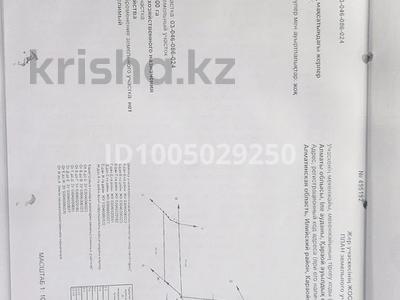 Сельское хозяйство · 4800 м² за 500 млн 〒 в Караой