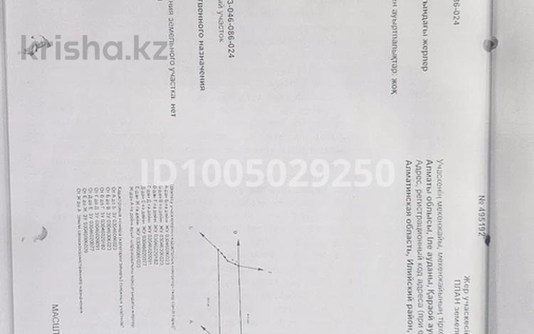 Сельское хозяйство · 4800 м² за 500 млн 〒 в Караой — фото 2