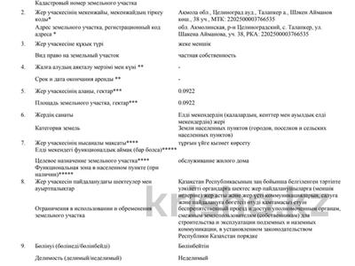 Жеке үй · 3 бөлме · 95 м² · 10 сот., Айманова 38, бағасы: 17 млн 〒 в Талапкер 