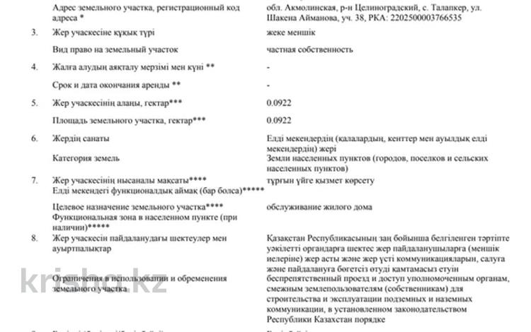 Жеке үй · 3 бөлме · 95 м² · 10 сот., Айманова 38, бағасы: 17 млн 〒 в Талапкер  — фото 9