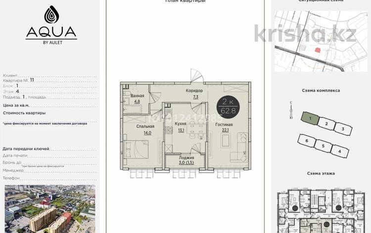 2-бөлмелі пәтер · 64 м² · 4/5 қабат, мкр Сайрам , Рыскулова 1 — Шаяхметова, бағасы: 36 млн ₸ в Шымкенте, Аль-Фарабийский р-н — фото 2