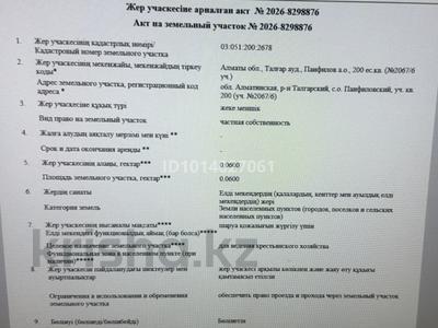 Жер телімі · 6 сотық, Уч, бағасы: 6 млн ₸ в 