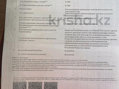 Участок · 10 соток, Темиржолышылар — Байтурсынова за 4.5 млн ₸ в 
