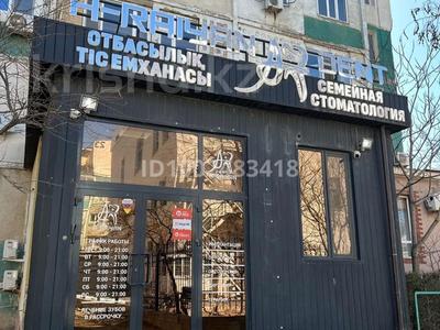 Свободное назначение, офисы, магазины и бутики, склады, салоны красоты, медцентры и аптеки, образование, развлечения · 145.8 м² за 49 млн 〒 в Актау, 21-й мкр