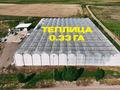 Прибыльная, действующая теплица · 4000 м² за 550 млн ₸ в Байсерке
