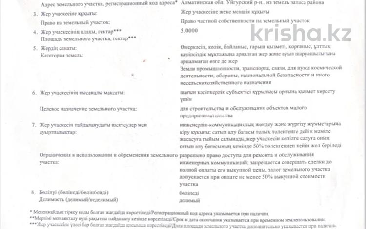 Жер телімі · 5 га, Калжат трасса, бағасы: 28 млн ₸ в Чундже — фото 2