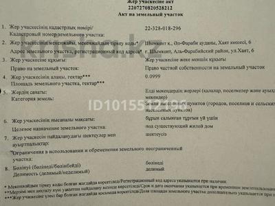 Участок · 0.1688 га, мкр Карасу, Хаят 6В за 70 млн ₸ в Шымкенте, Аль-Фарабийский р-н